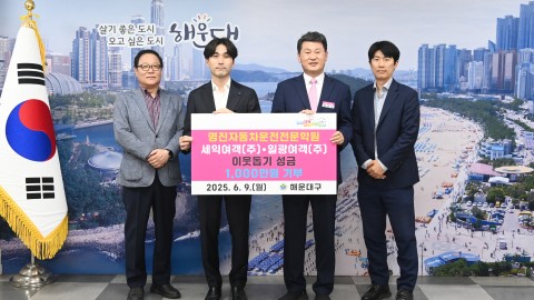 명진자동차 성금 전달식