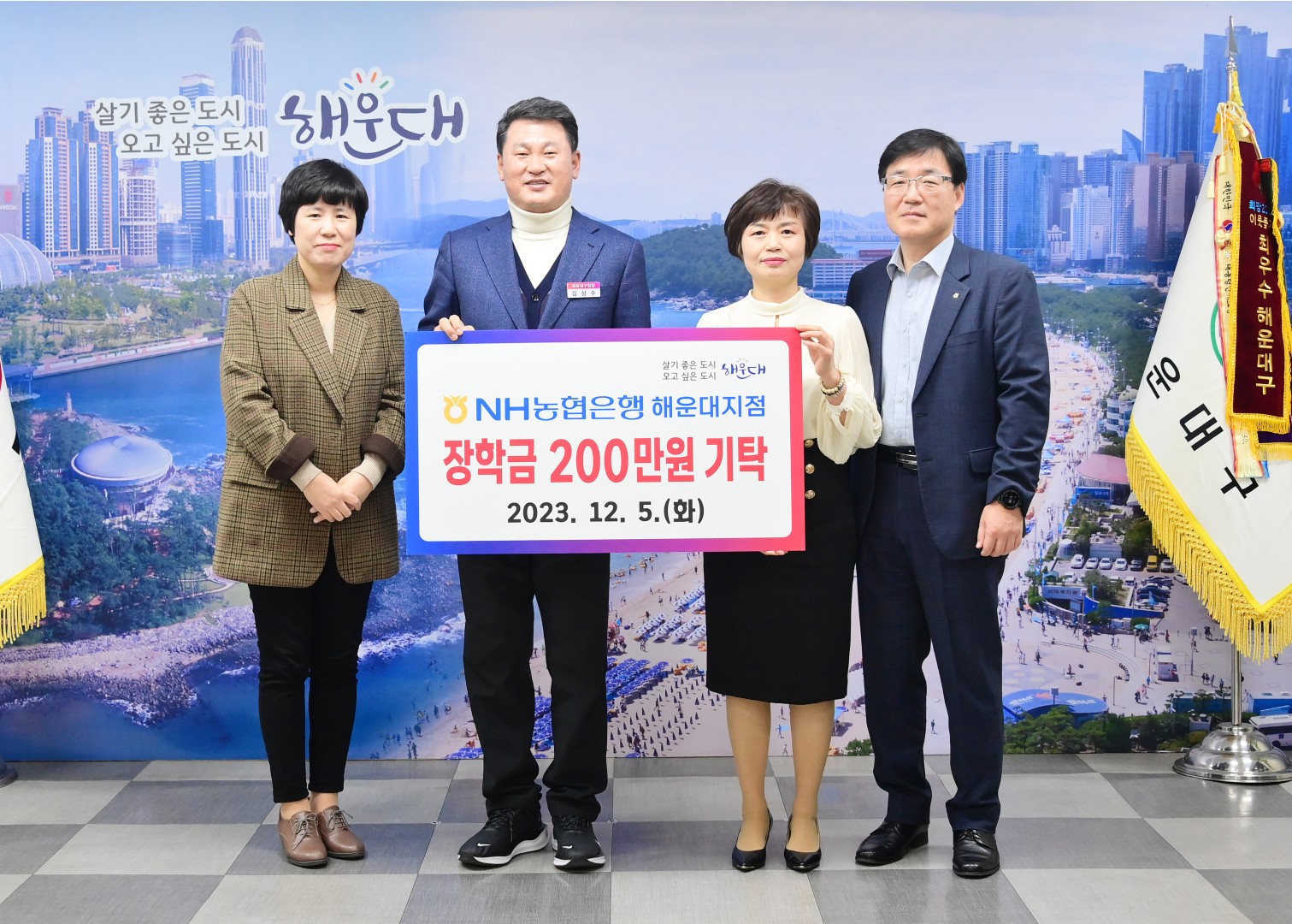 성금전달식(NH농협은행 해운대지점) 1