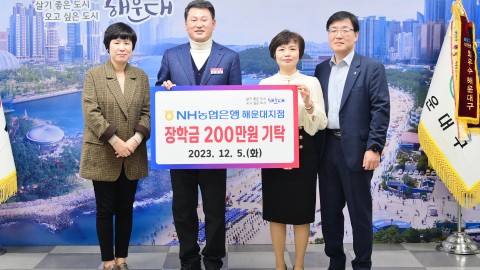 성금전달식(NH농협은행 해운대지점)