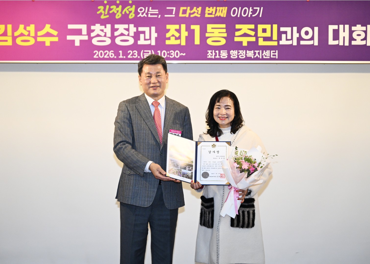 동 주민과의 대화(좌1동) 10