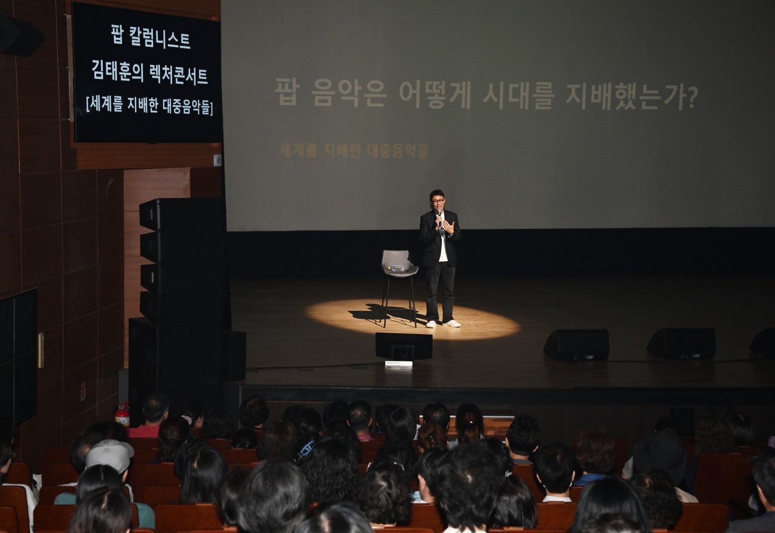렉처 콘서트(팝 칼럼리스트 김태훈) 1