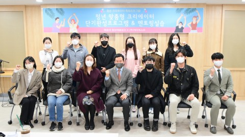 청년 맞춤형 크리에이트 단기교육 수료식
