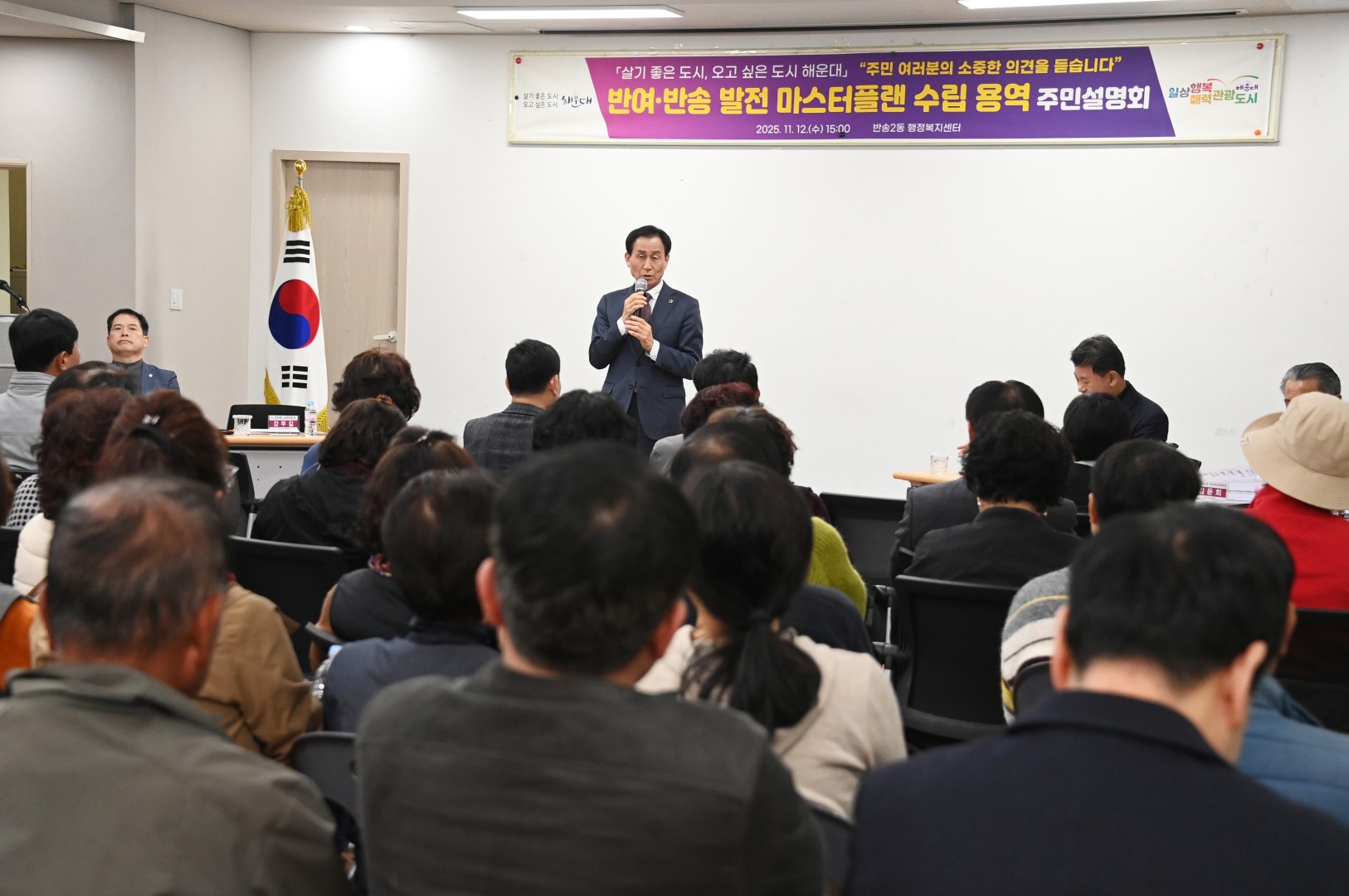 반송·반여 발전마스터플랜 수립용역 주민설명회 5