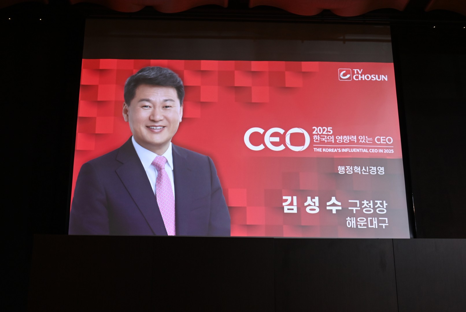 TV조선 2025한국의 영향력 있는 CEO 시상식 26