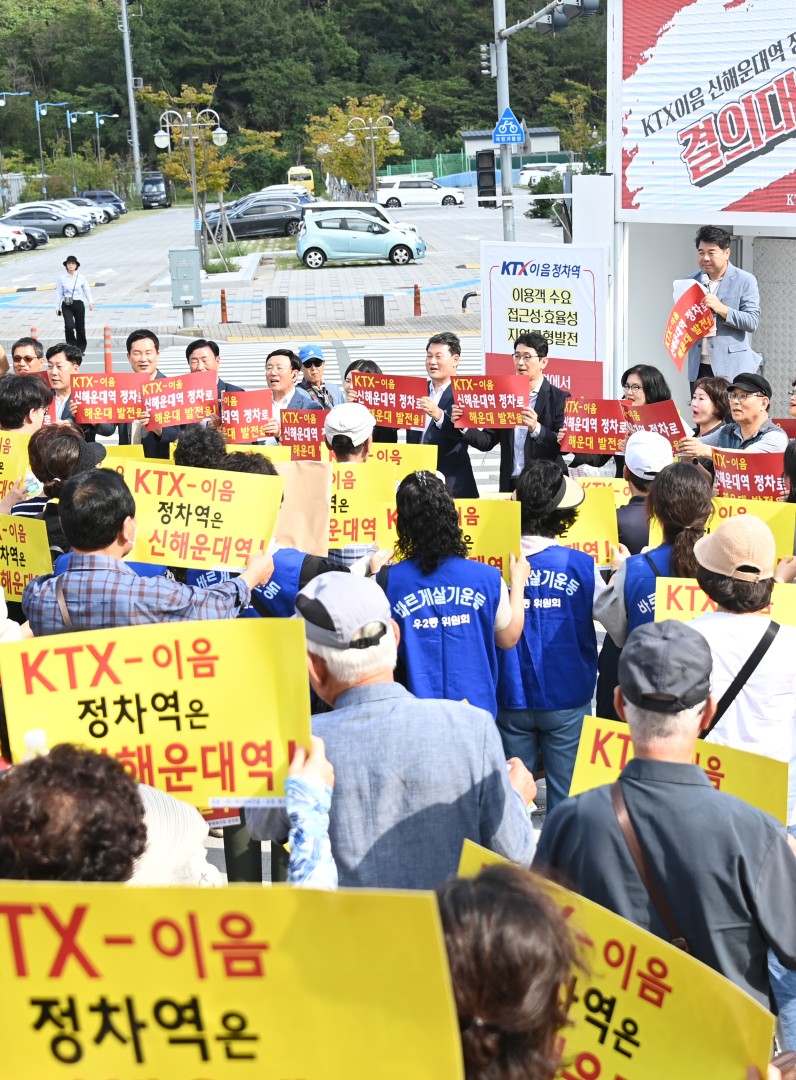 KTX-이음 신해운대역 정차 궐기대회 4