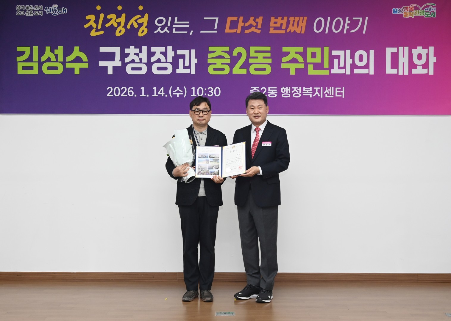 동 주민과의 대화(중2동) 15