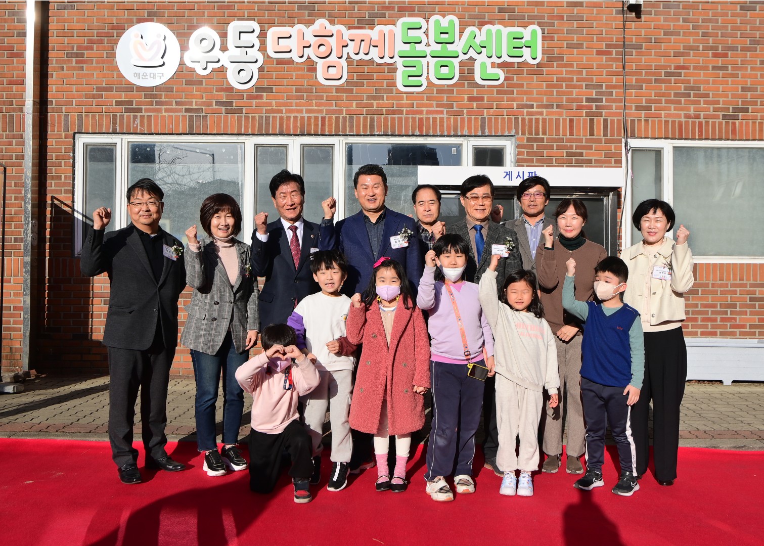 우동 다함께 돌봄센터 개소식 11