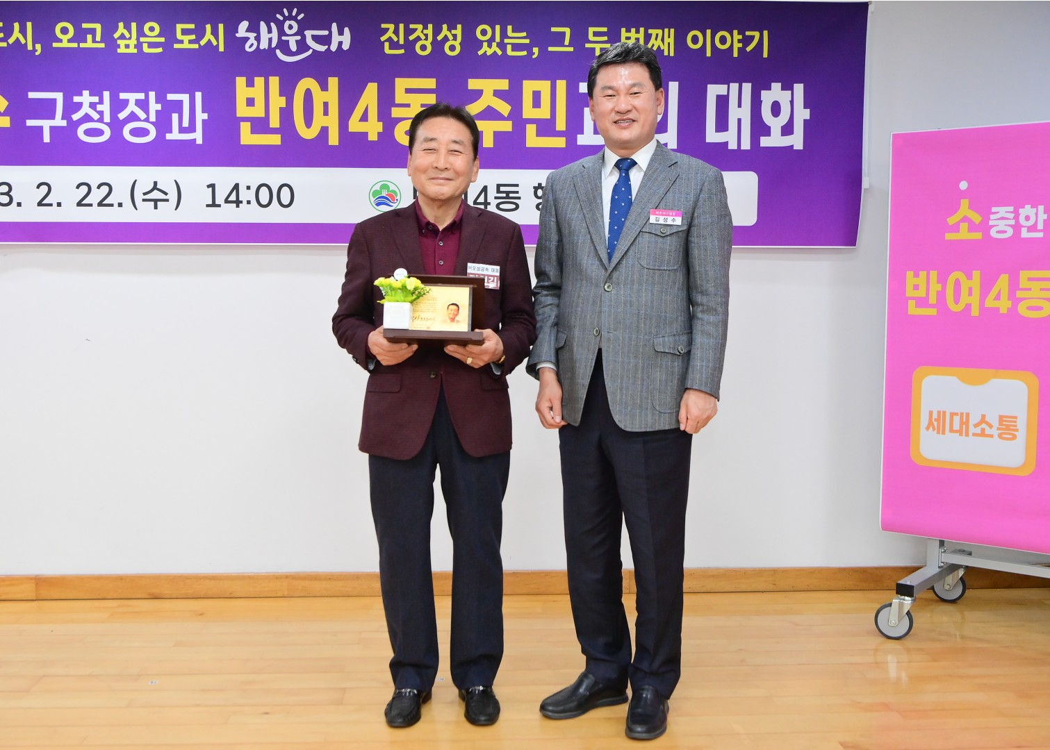 주민과의 대화-반여4동 10