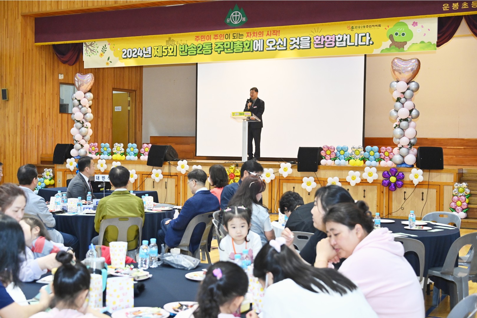 제5회 반송2동 주민총회 17