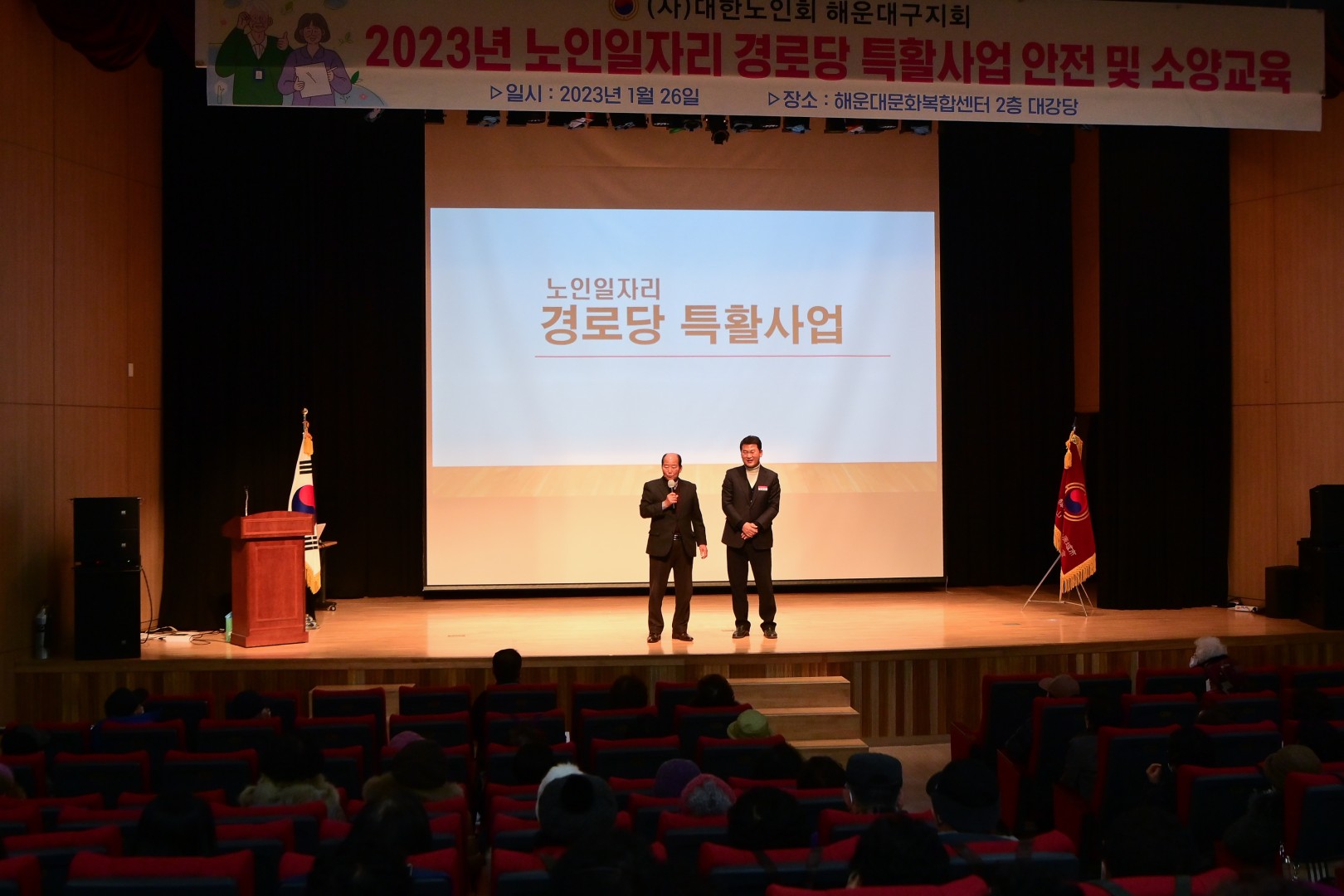 노인일자리사업 참여자 교육 1