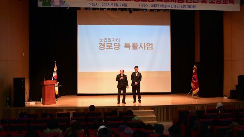 노인일자리사업 참여자 교육