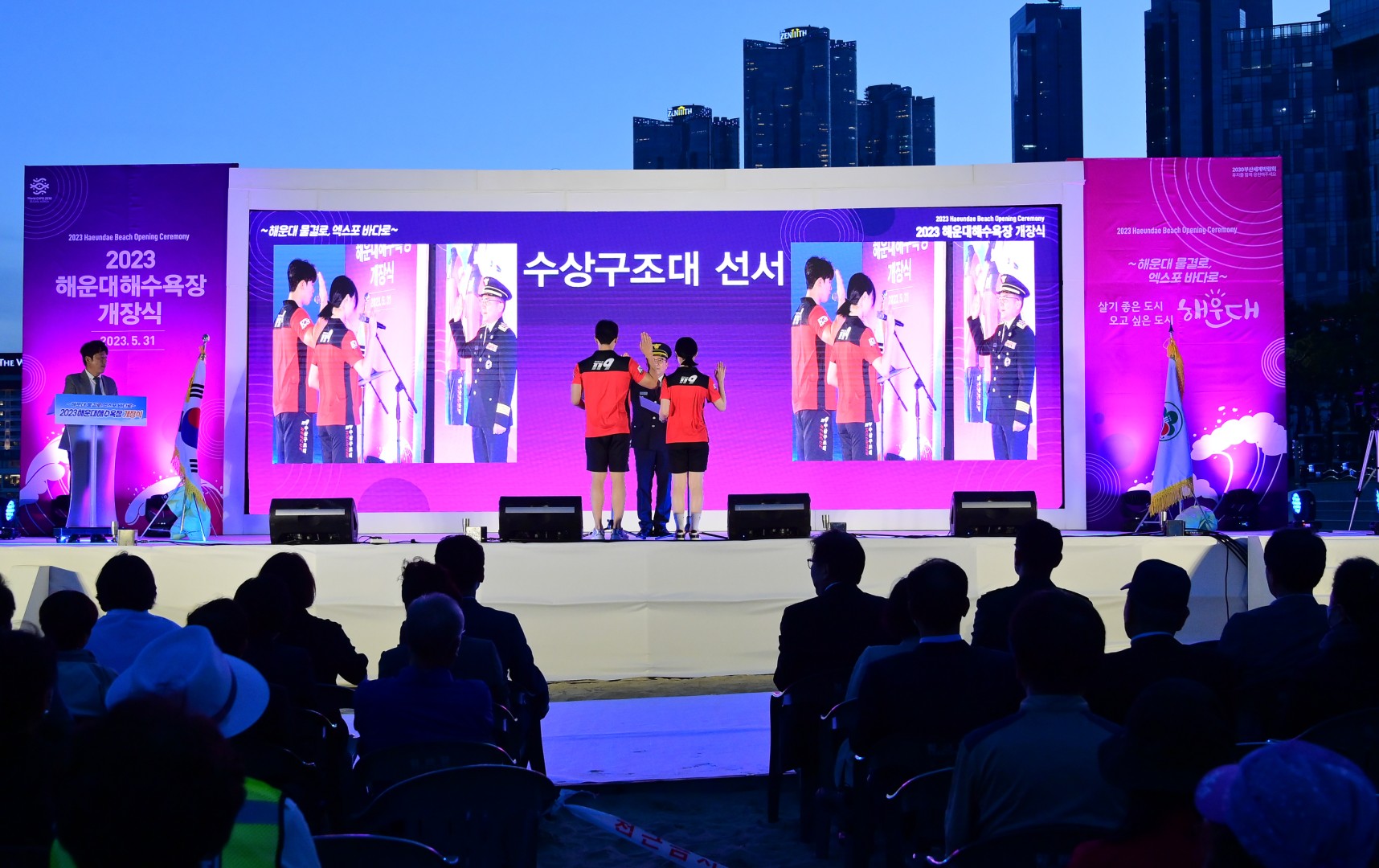해운대 해수욕장 개장식 23
