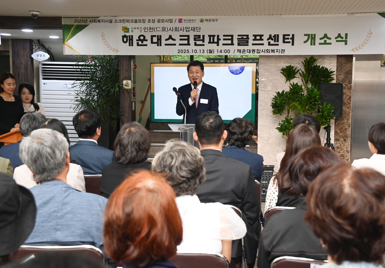 해운대복지관 스크린파크골프장 개소식 7
