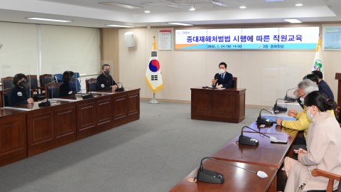 중대재해 처리법 교육