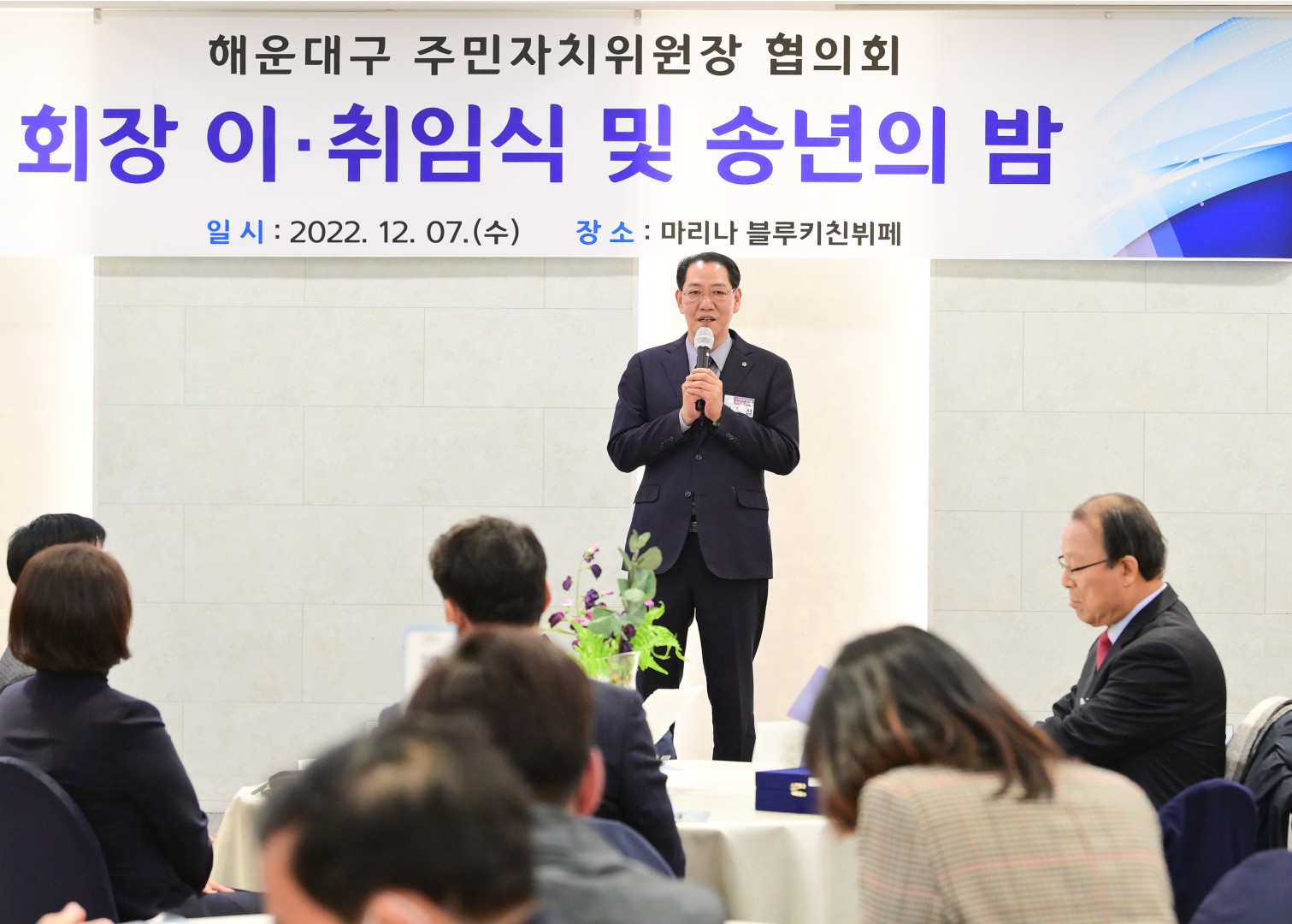 주민자치위원장 협의회 이.취임식 37