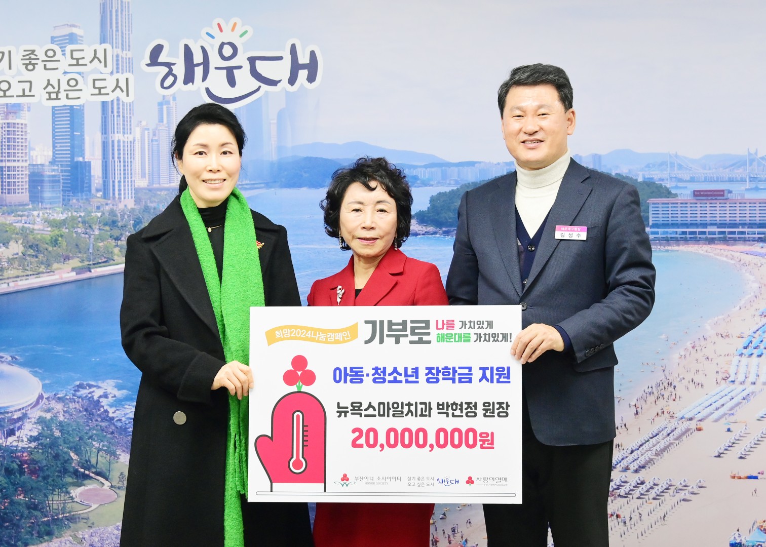 성금전달식(뉴욕스마일치과) 2