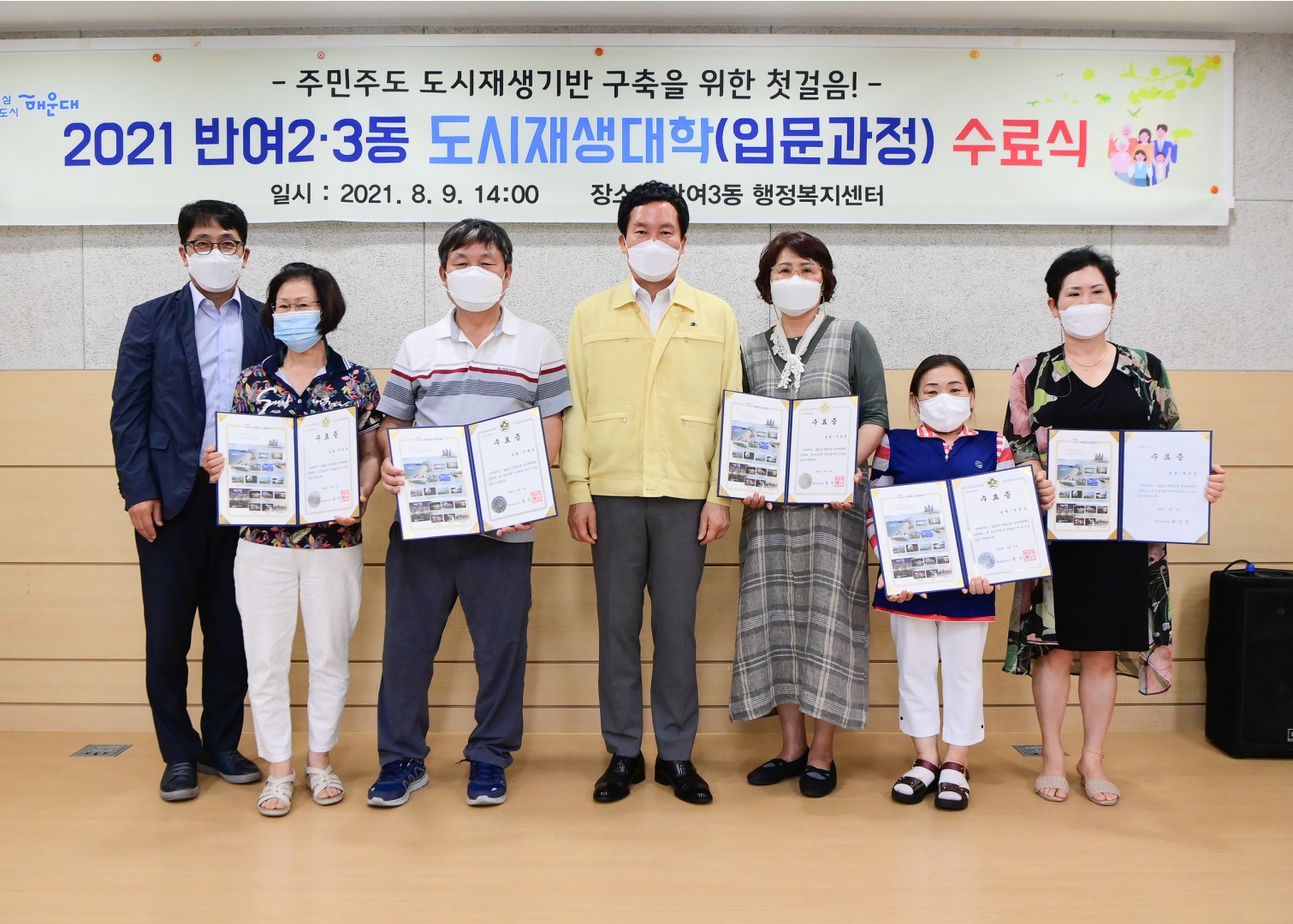 반여2.3동 도시재생대학 수료식 6