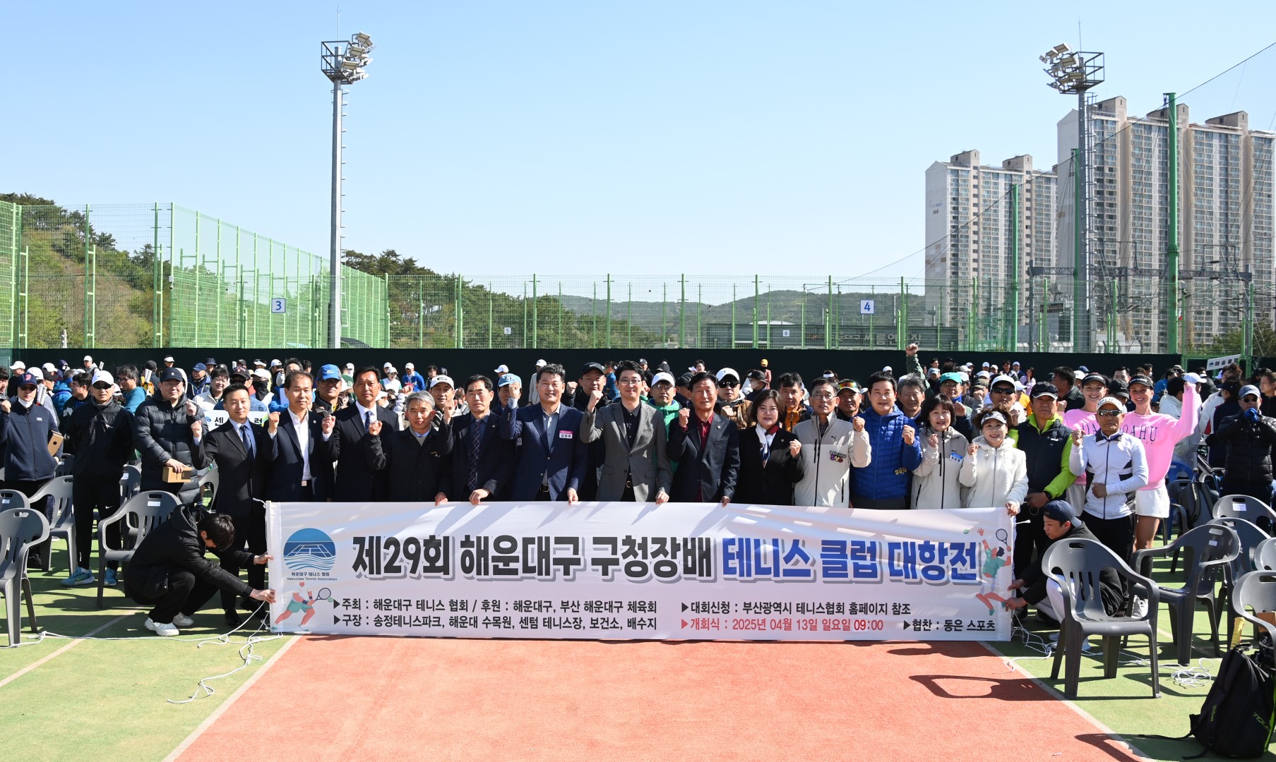 제29회 해운대구청장배 클럽대항 테니스대회 1