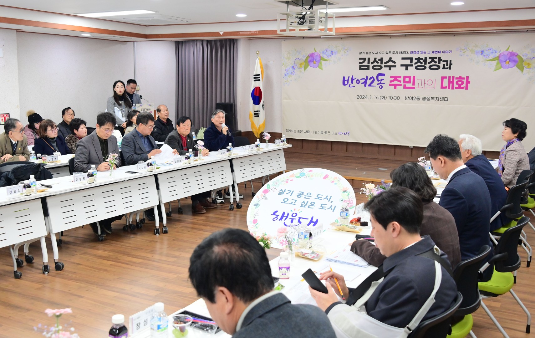 동 주민과의 대화(반여2동) 20
