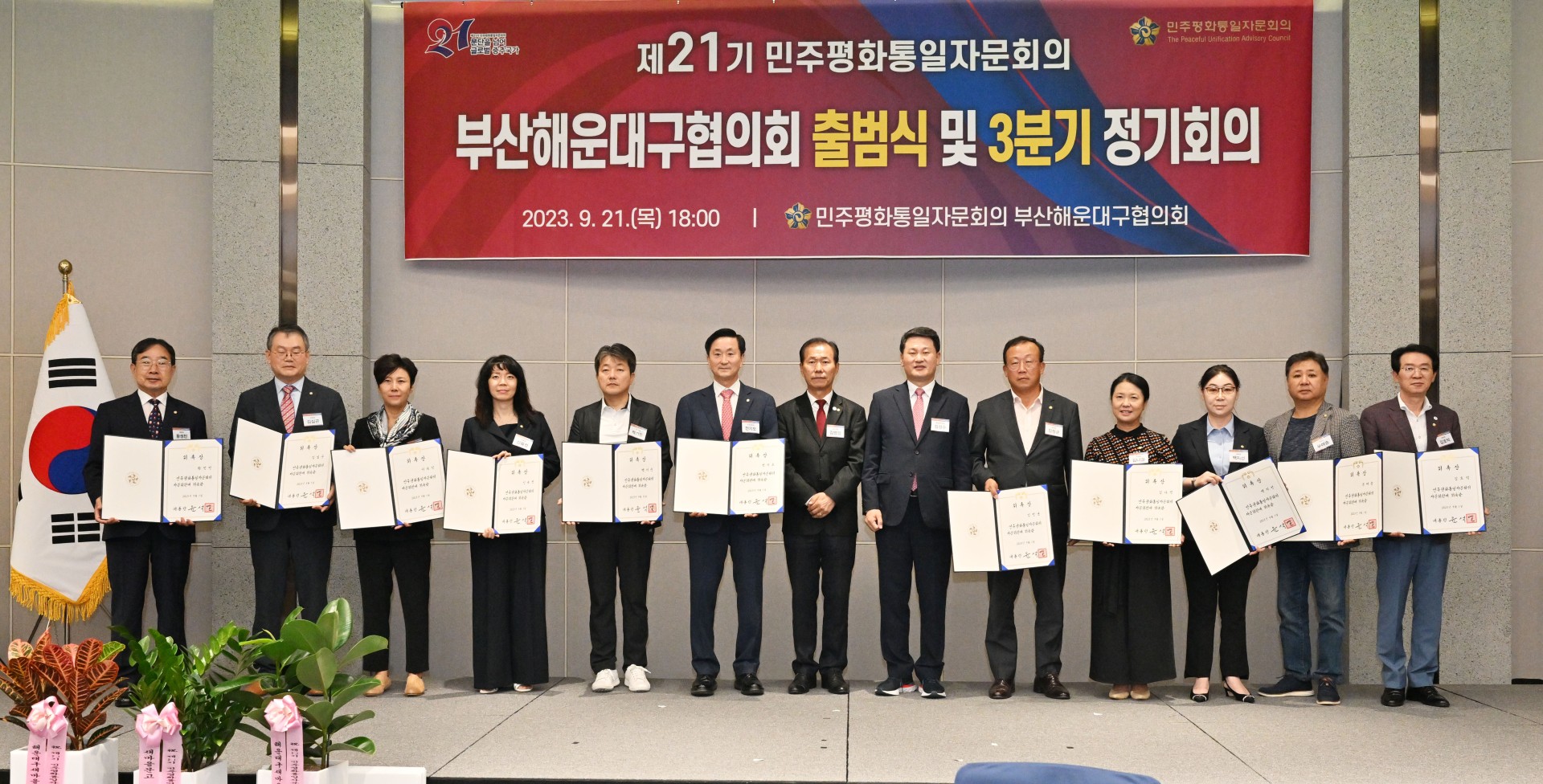 제21기 민주평화통일자문회의 해운대구협의회 출범식 13