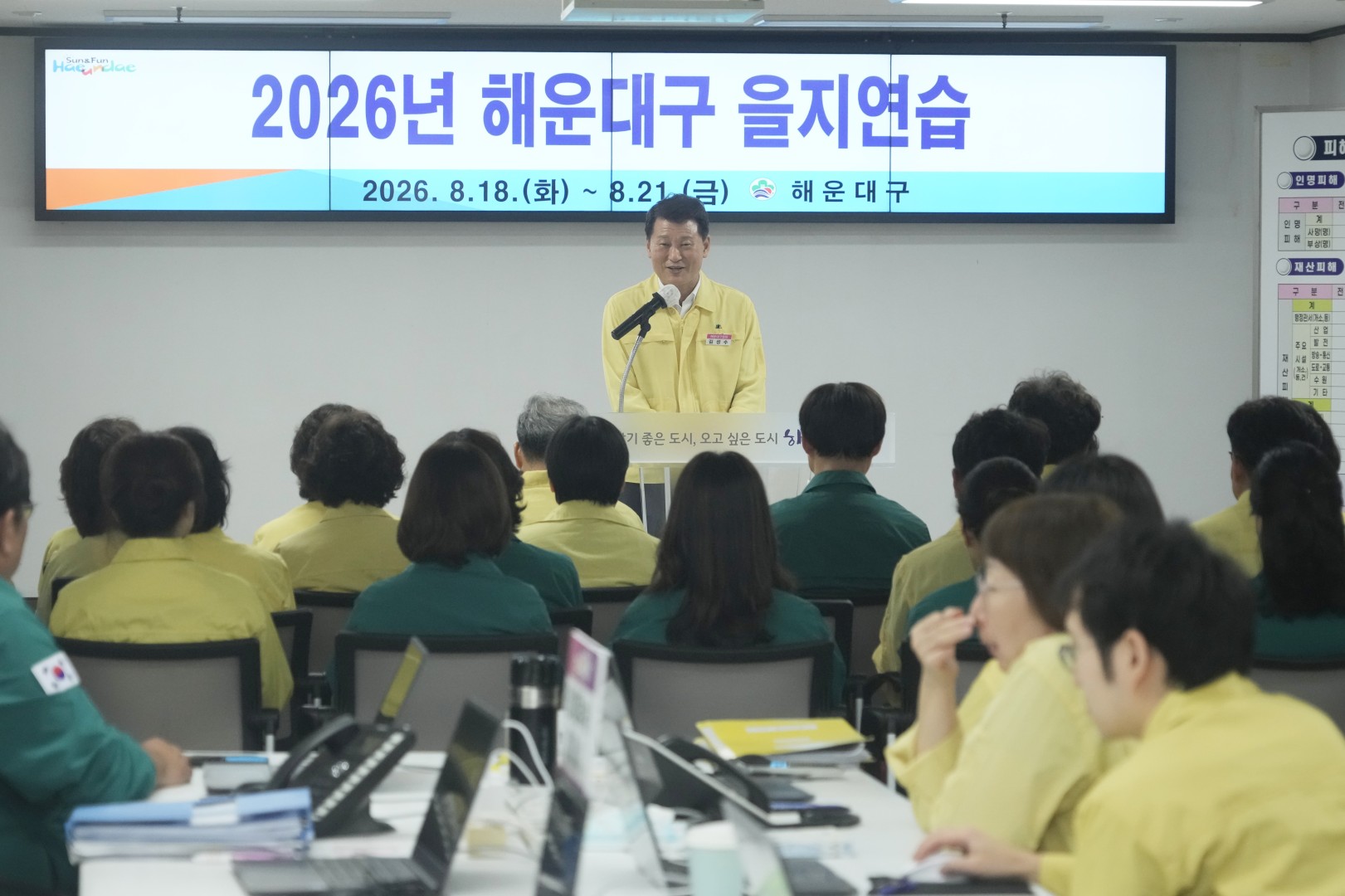 을지연습 최초상황보고·전시현황과제 토의 8