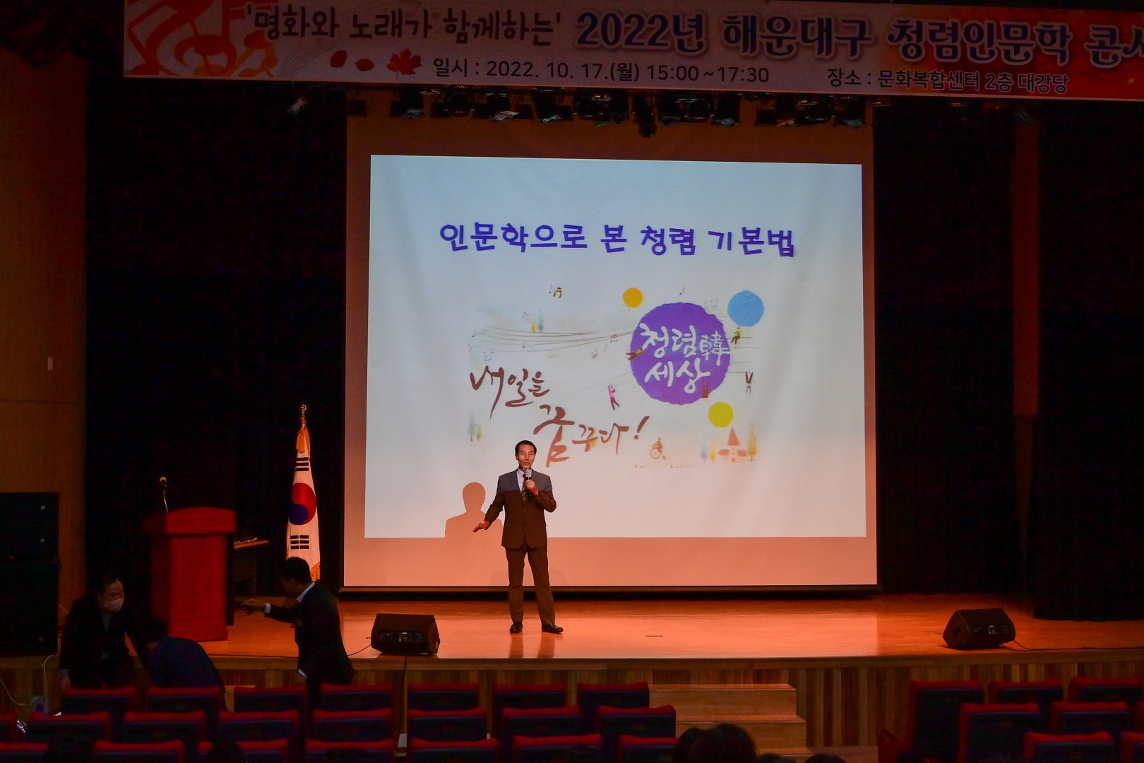 청렴콘서트 1