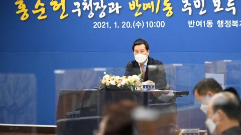 반여1동 주민과의 대화