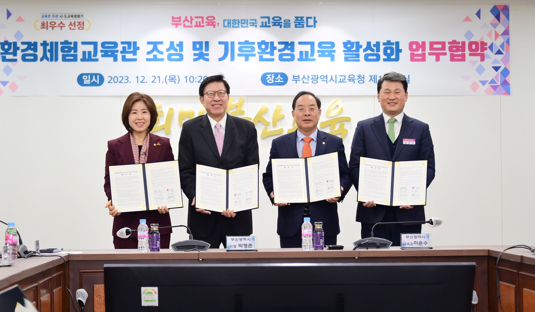 부산환경체험교육관 업무협약식 5
