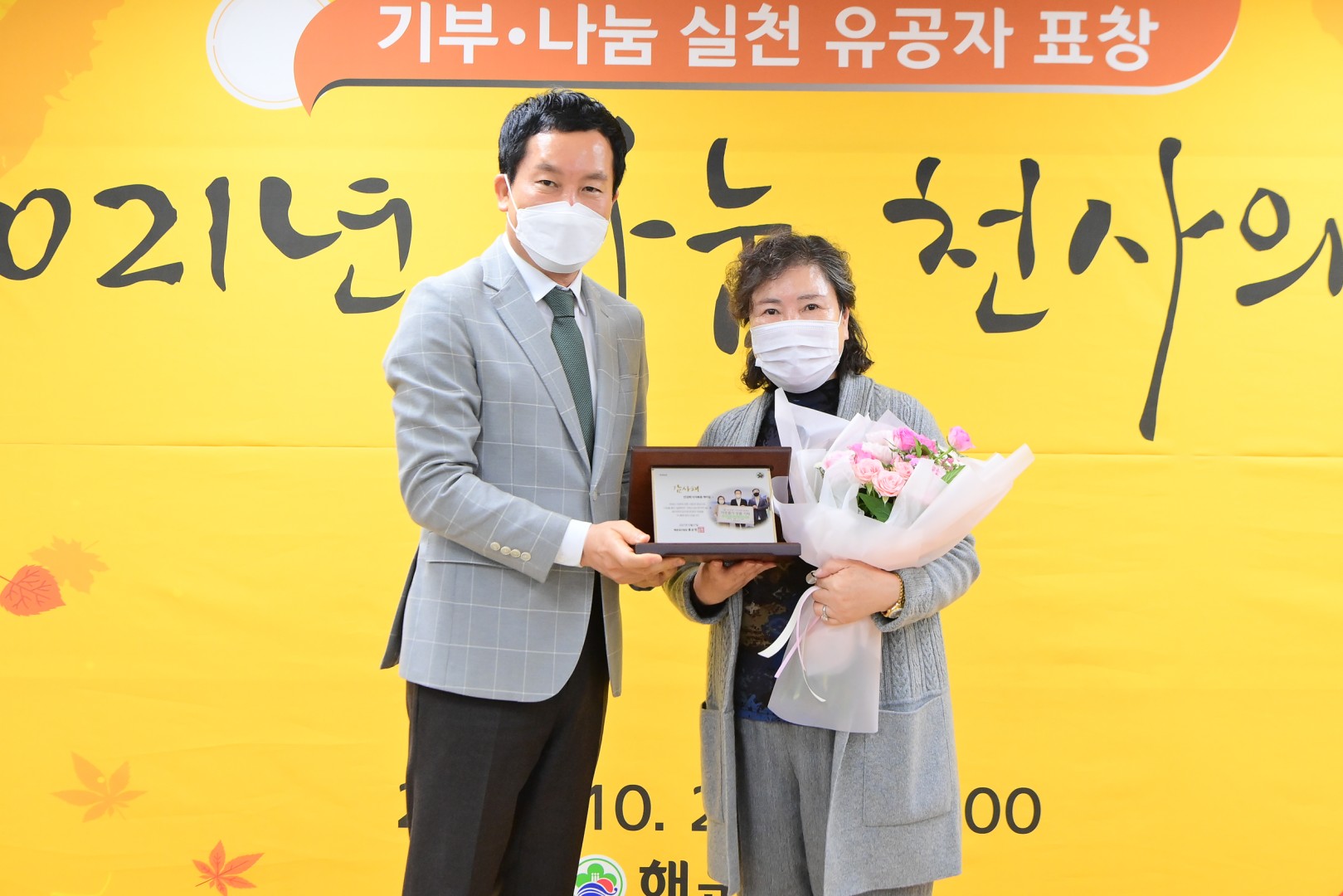 2021년 나눔 천사의날 4