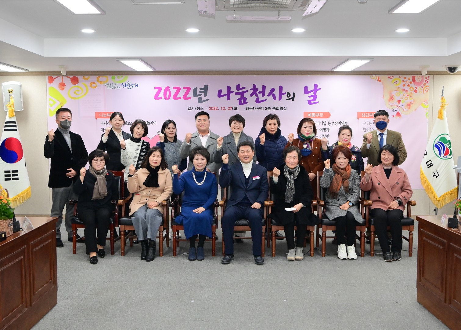 2022년 나눔천사의 날 23