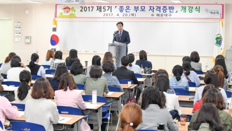 좋은부모 자격증반 개강식