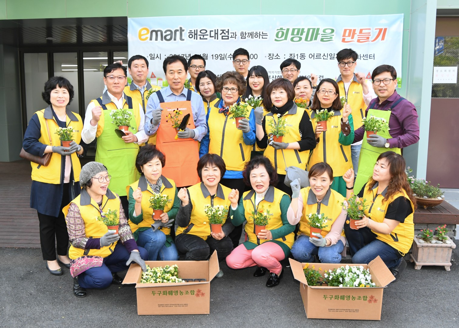 이마트 희망마을 만들기화단봉사 3