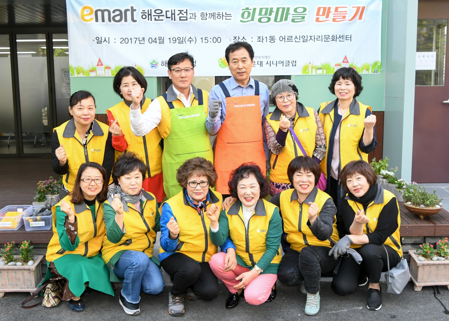 이마트 희망마을 만들기화단봉사 8