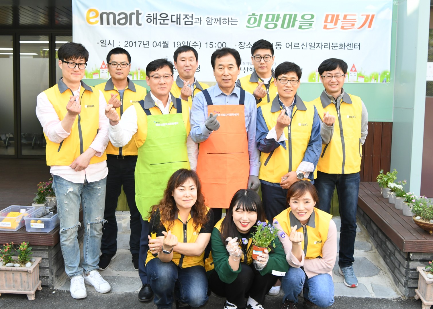이마트 희망마을 만들기화단봉사 7