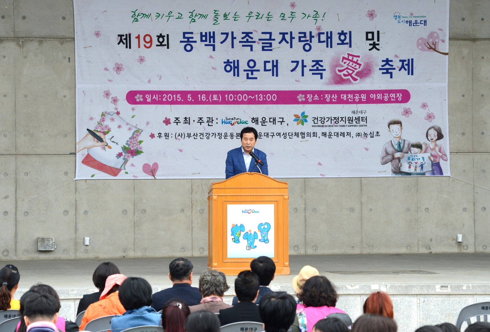 제19회 동백가족글자랑대회및 해운대가족애 축제 4