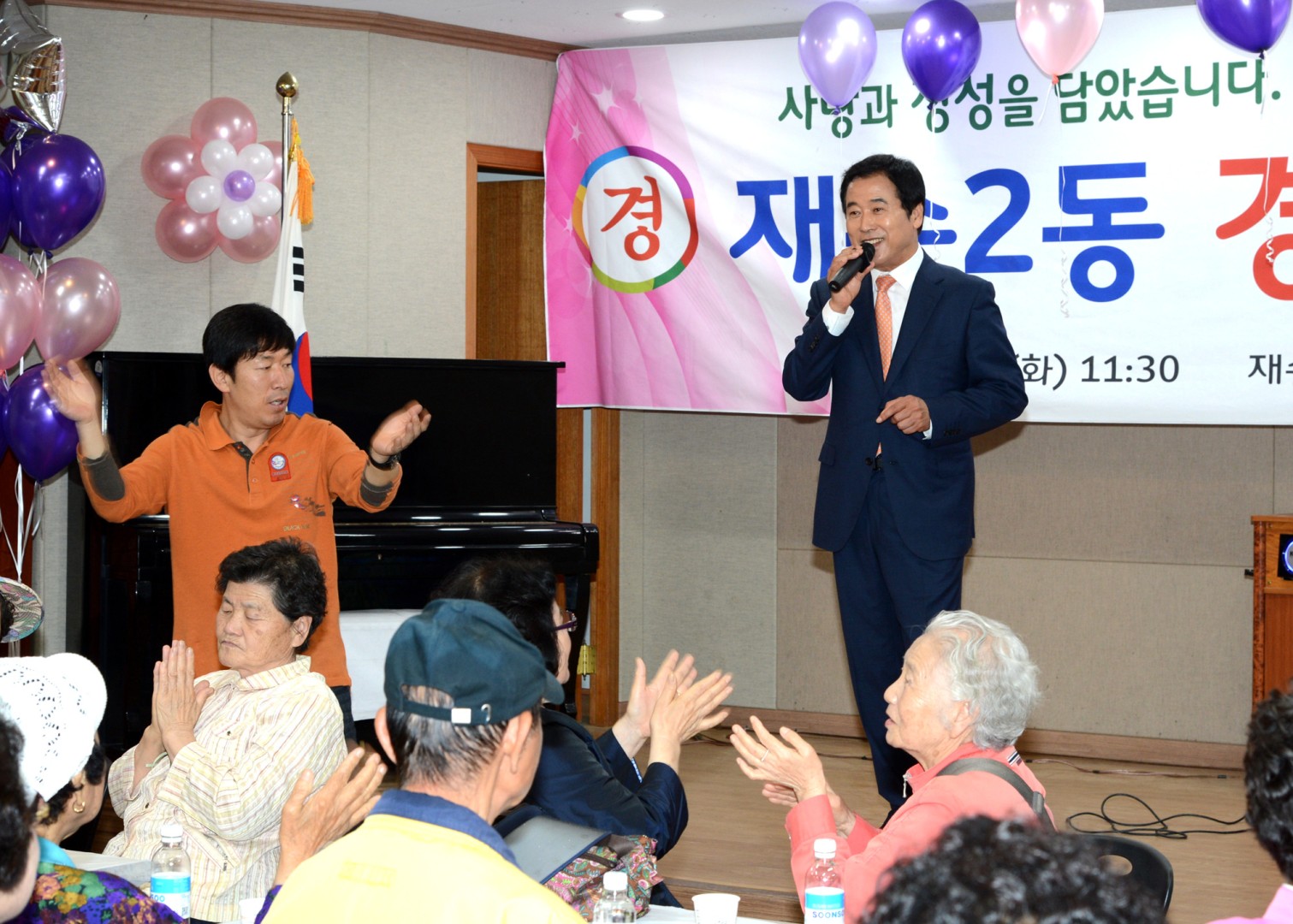 재송동 경노잔치 1