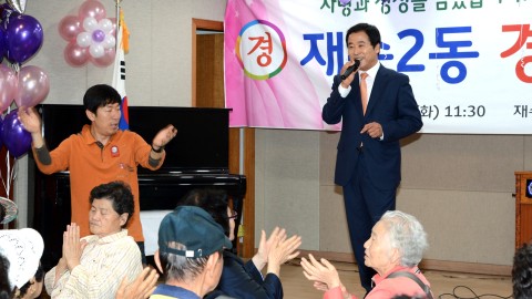 재송동 경노잔치