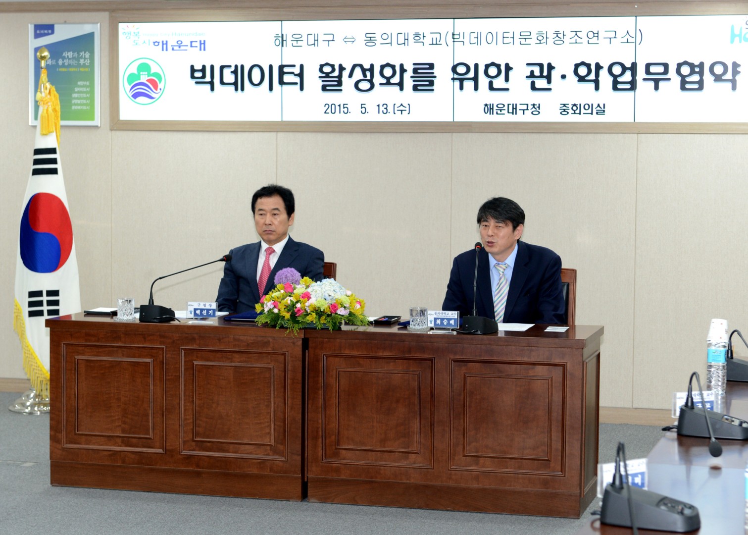 빅데이터 활성화를 위한 관.학 업무협약 5
