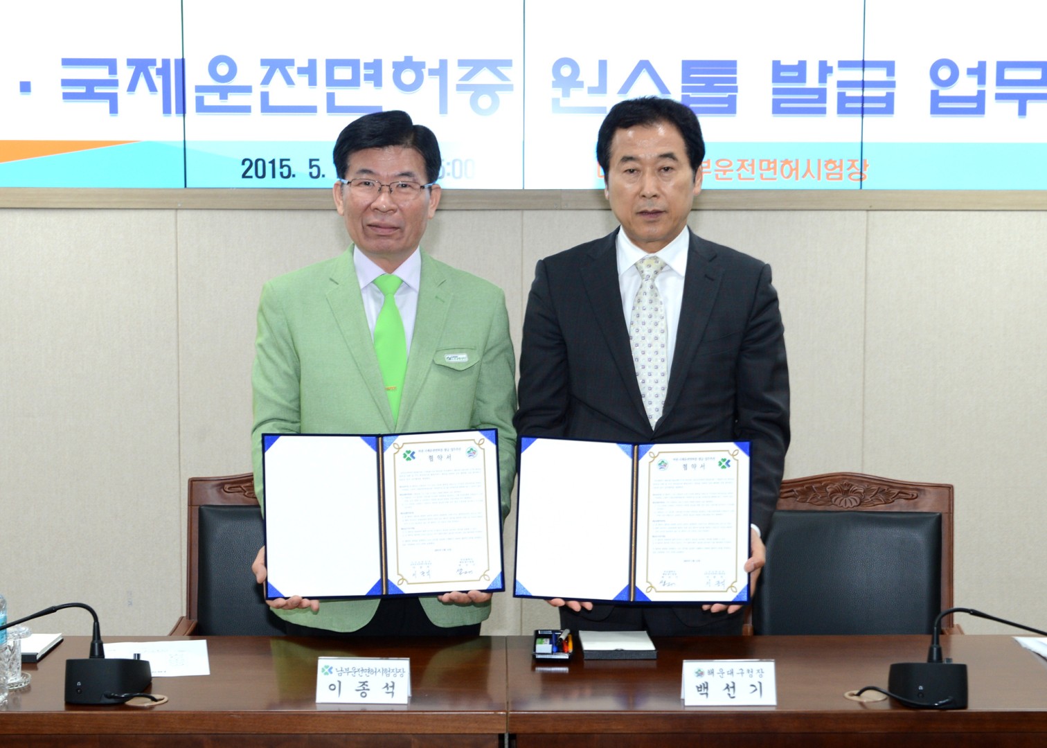 여권.국제운전면허증 원스톱 발급업무협약 1