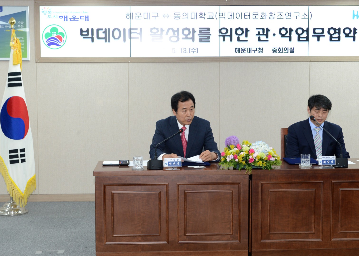 빅데이터 활성화를 위한 관.학 업무협약 4