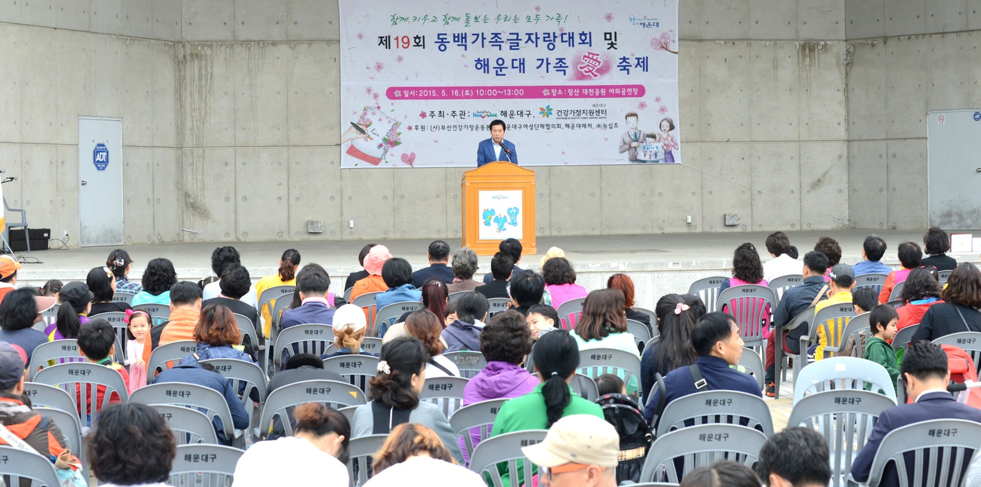 제19회 동백가족글자랑대회및 해운대가족애 축제 3