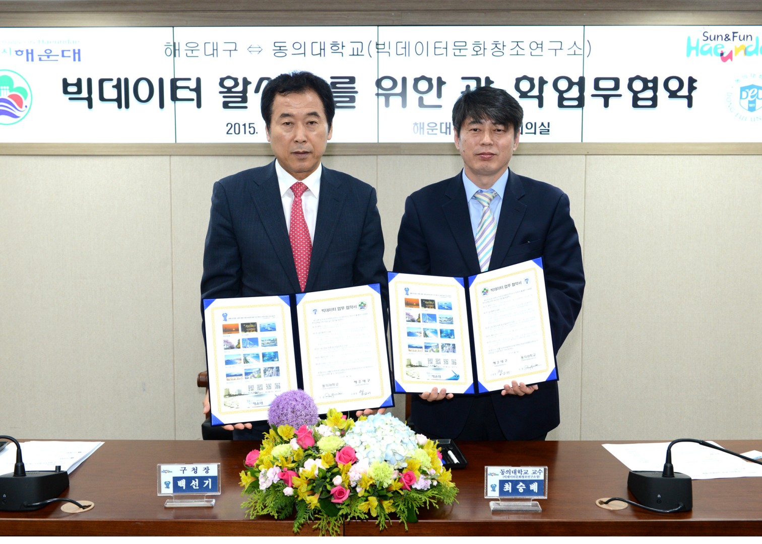 빅데이터 활성화를 위한 관.학 업무협약 1