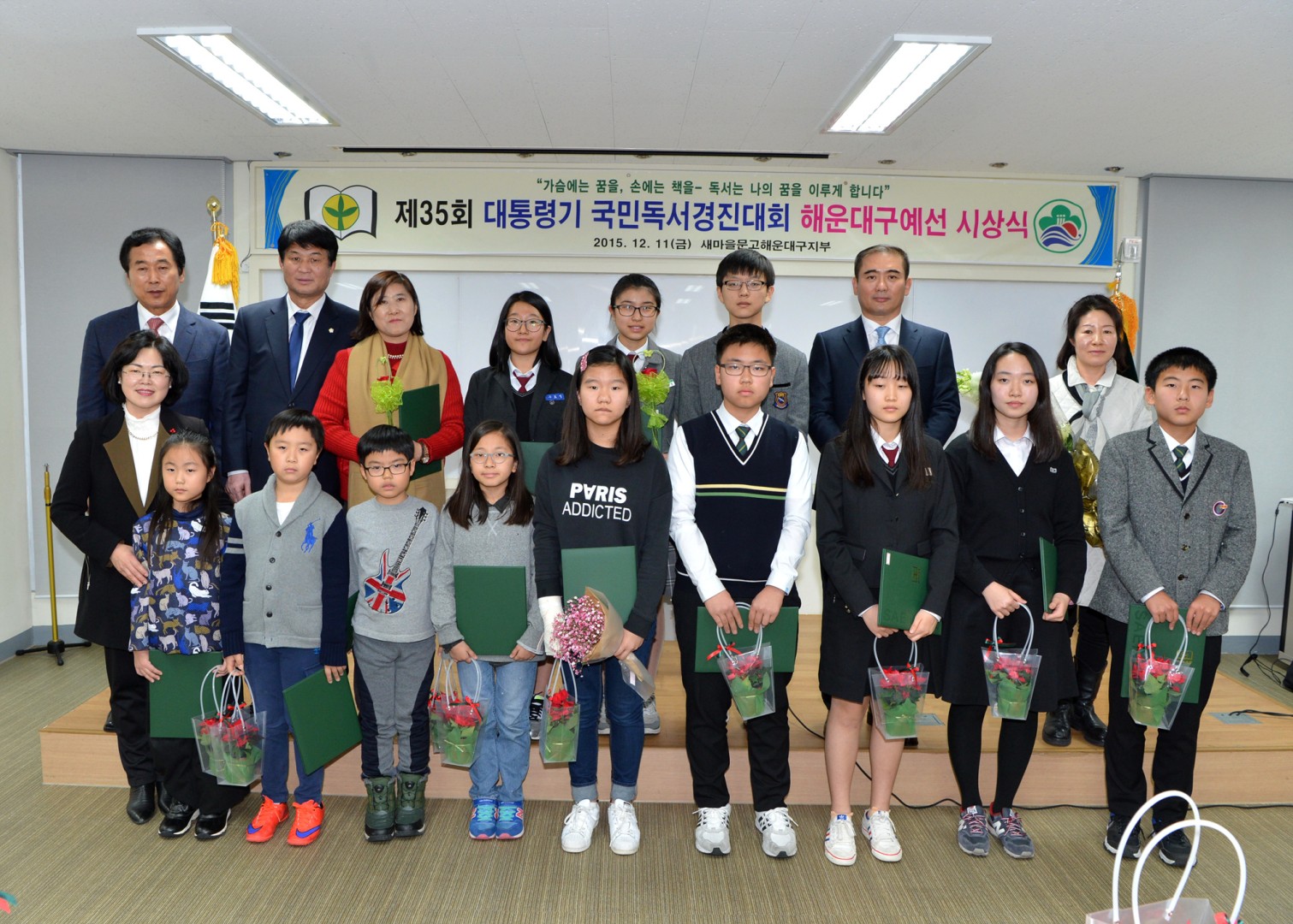 제35회 대통령기 국민독서경진대회 예선 시상식 6