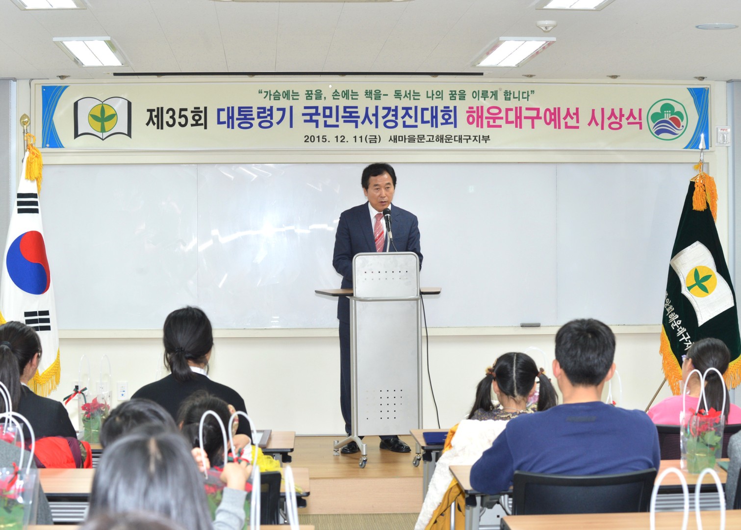 제35회 대통령기 국민독서경진대회 예선 시상식 7
