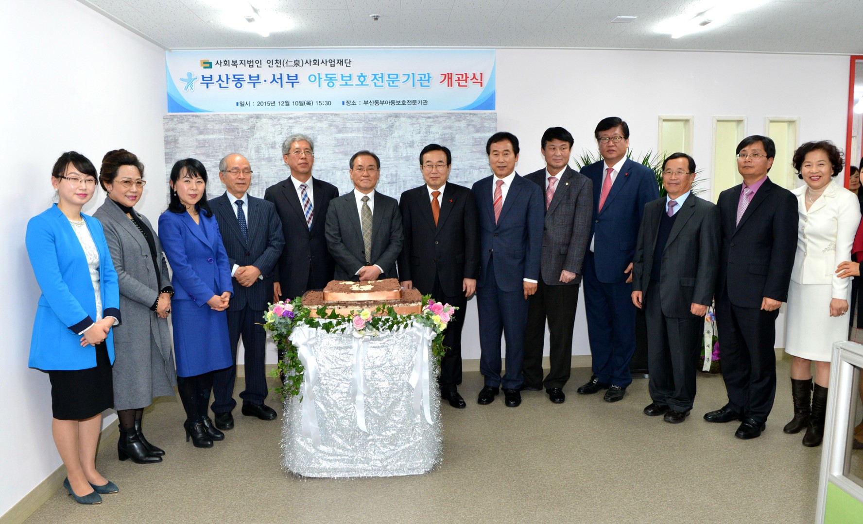부산 동.서부 아동보호전문기관 개소식 7