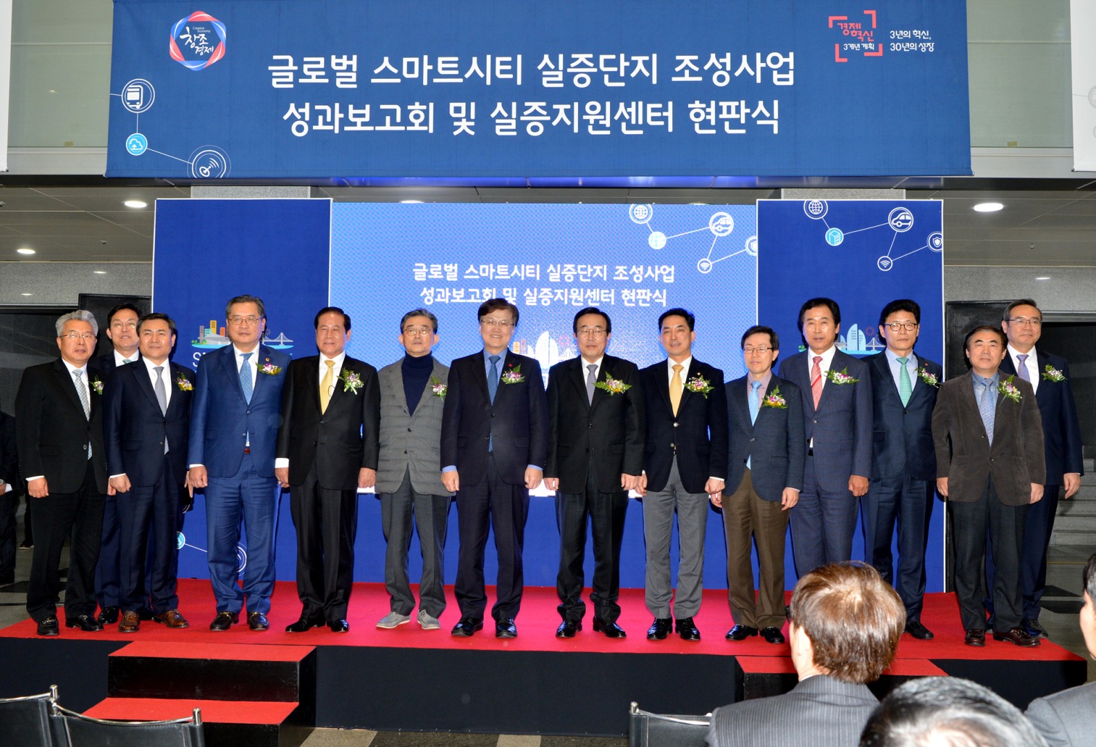 글로벌 스마트시티 실증단지 성과 보고회 3