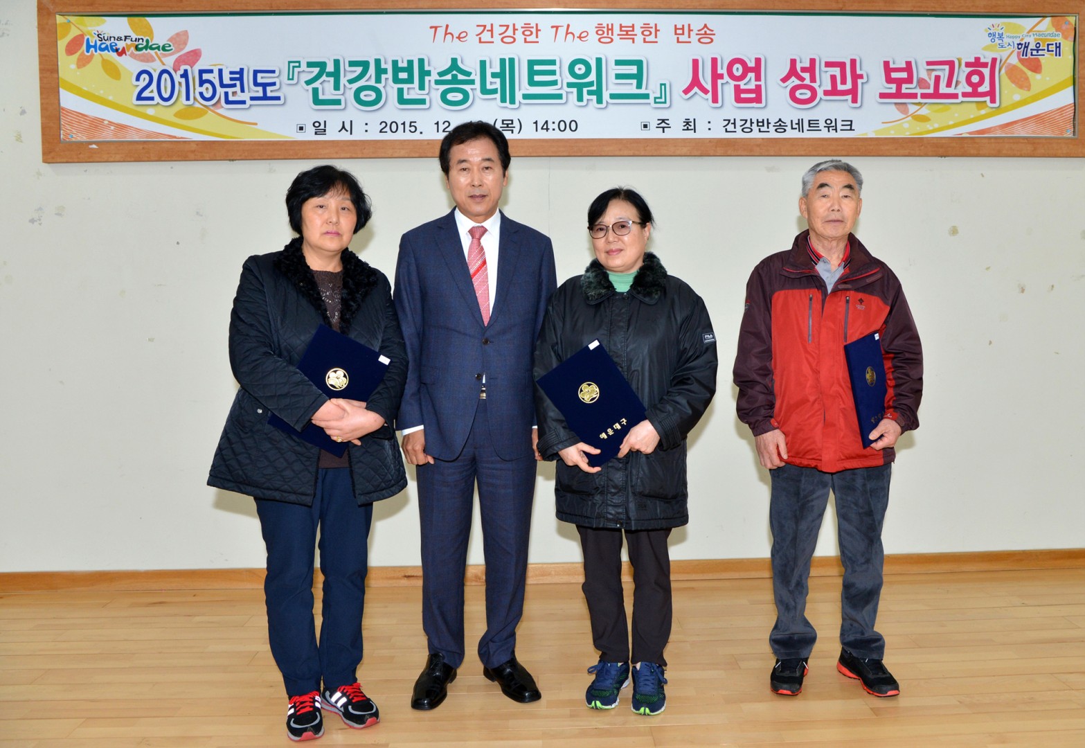 건강 반송네트워크 사업보고회 2