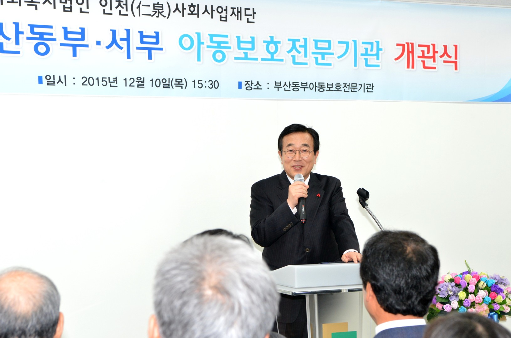 부산 동.서부 아동보호전문기관 개소식 2
