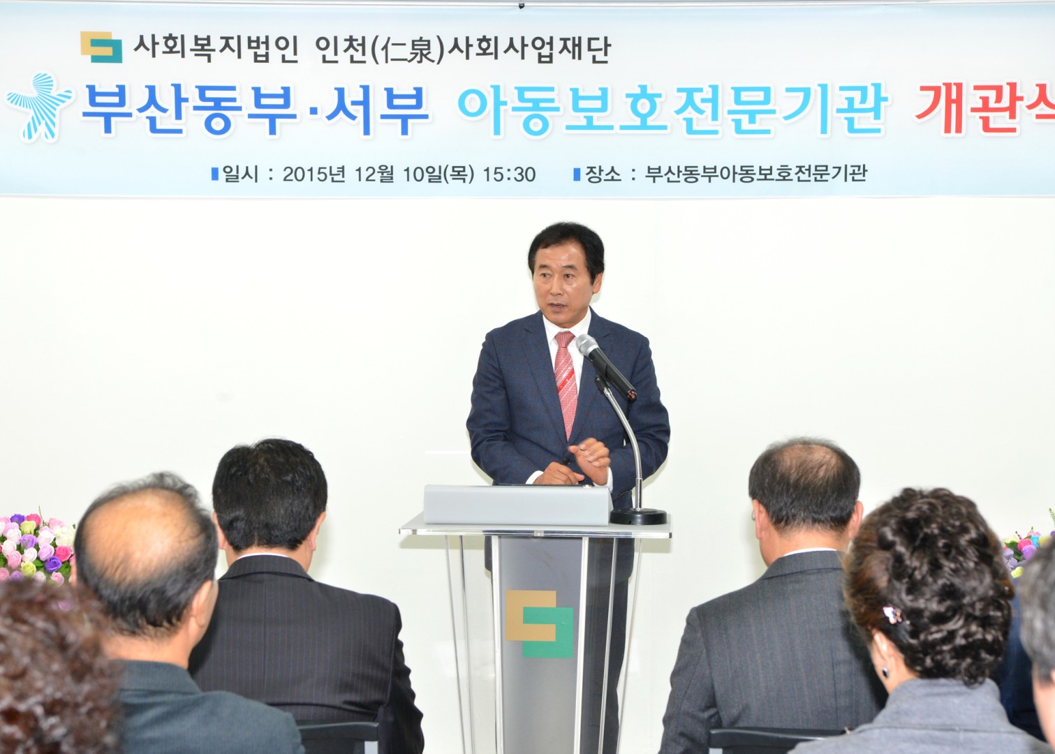 부산 동.서부 아동보호전문기관 개소식 3