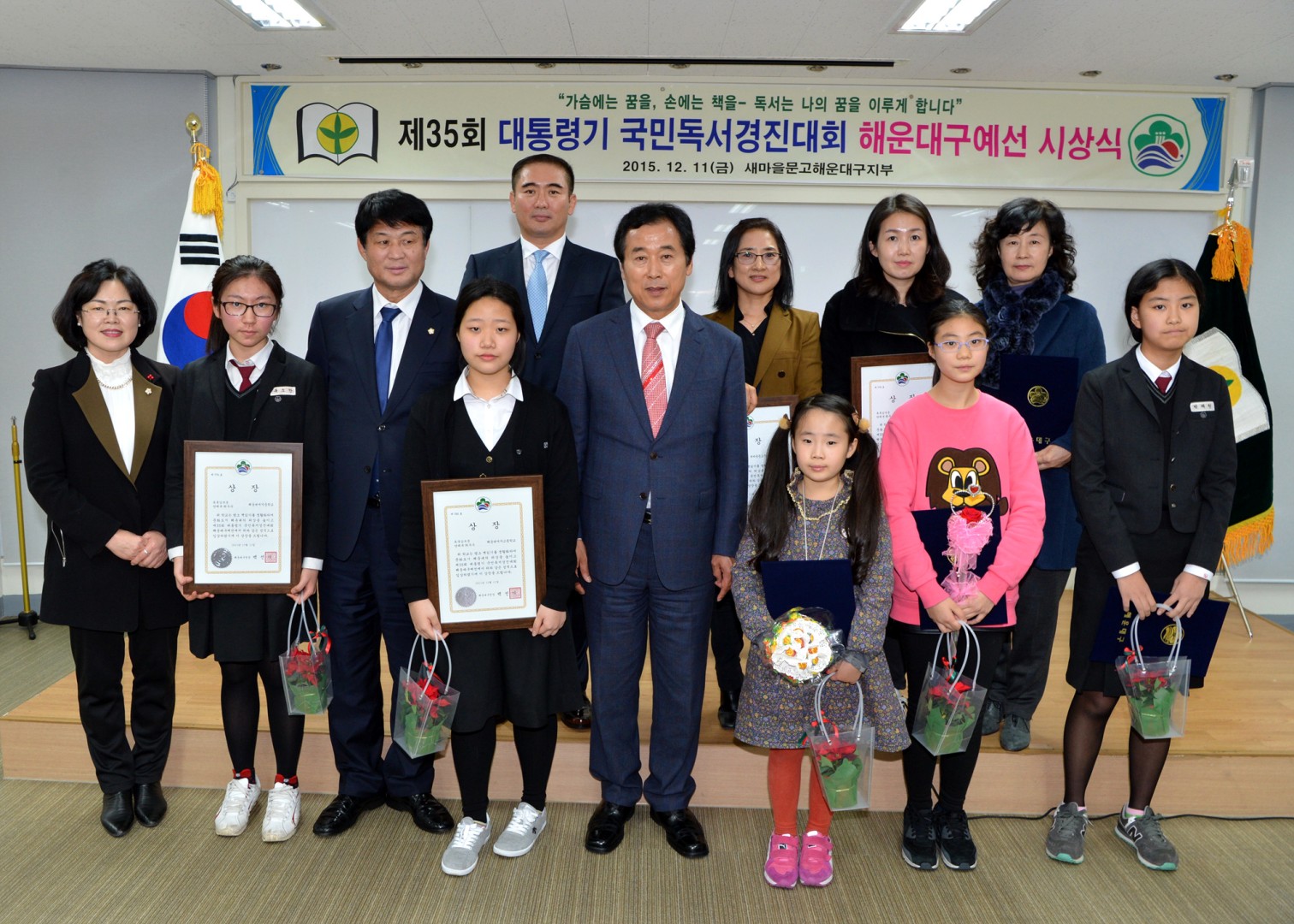 제35회 대통령기 국민독서경진대회 예선 시상식 3